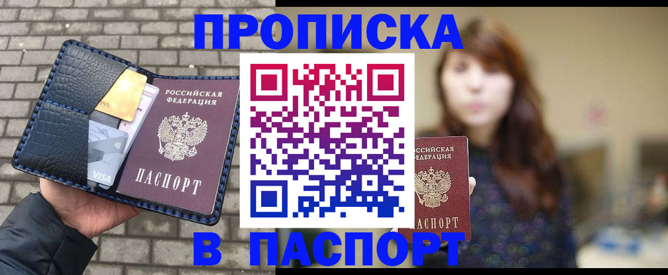 прописка в квартире в Крыму