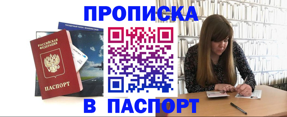 прописка поиск в Крыму