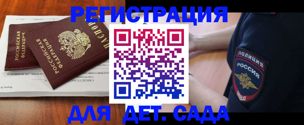 прописка от собственника в Крыму