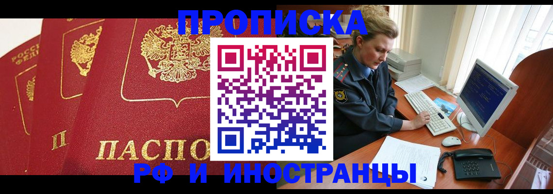 прописка для кредита в Крыму