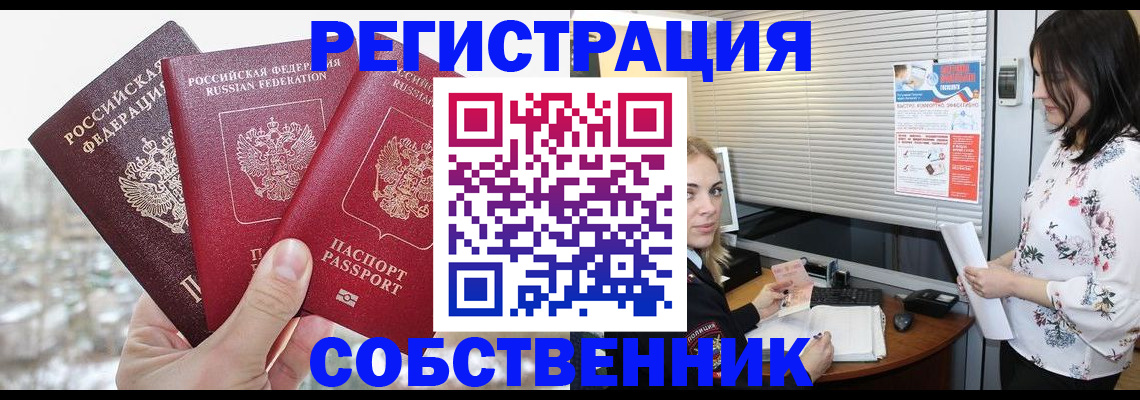 временная регистрация в квартире в Крыму