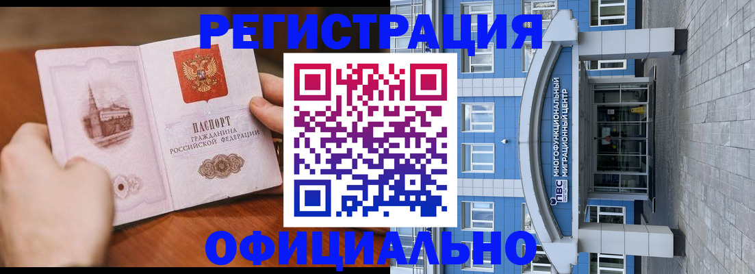 прописка штамп в Крыму